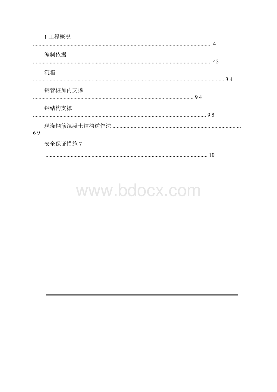 顶管工作井专项施工组织设计方案Word文件下载.docx_第3页