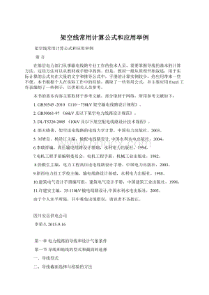 架空线常用计算公式和应用举例.docx