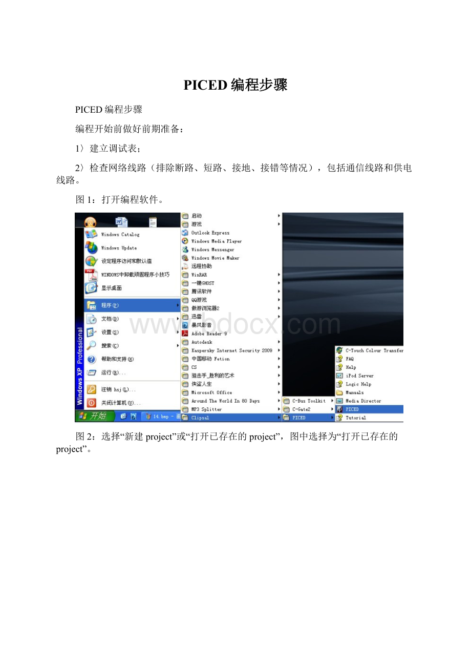 PICED编程步骤Word格式文档下载.docx_第1页