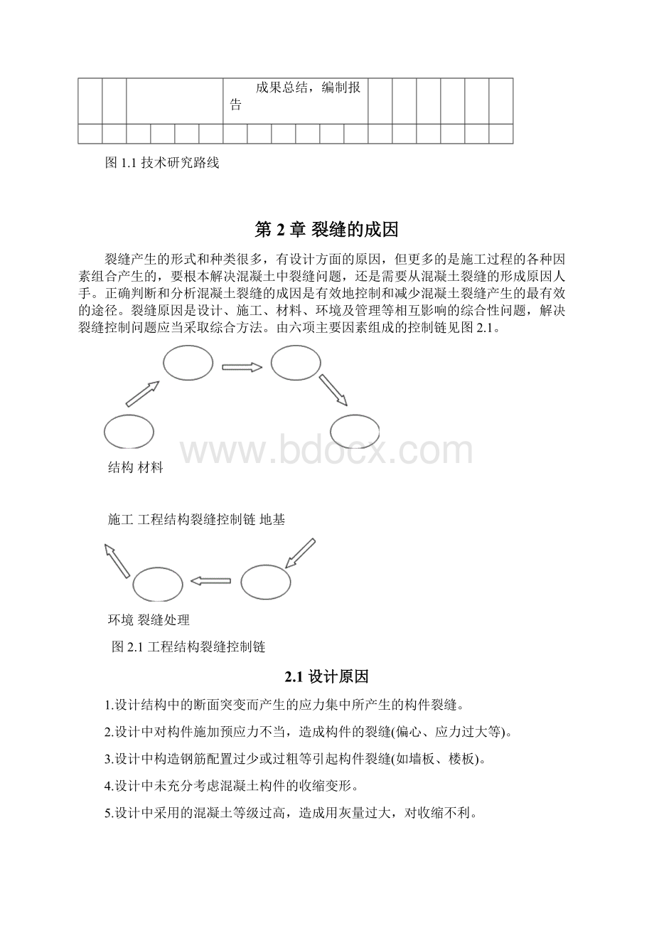 混凝土裂缝的成因与控制答案.docx_第3页