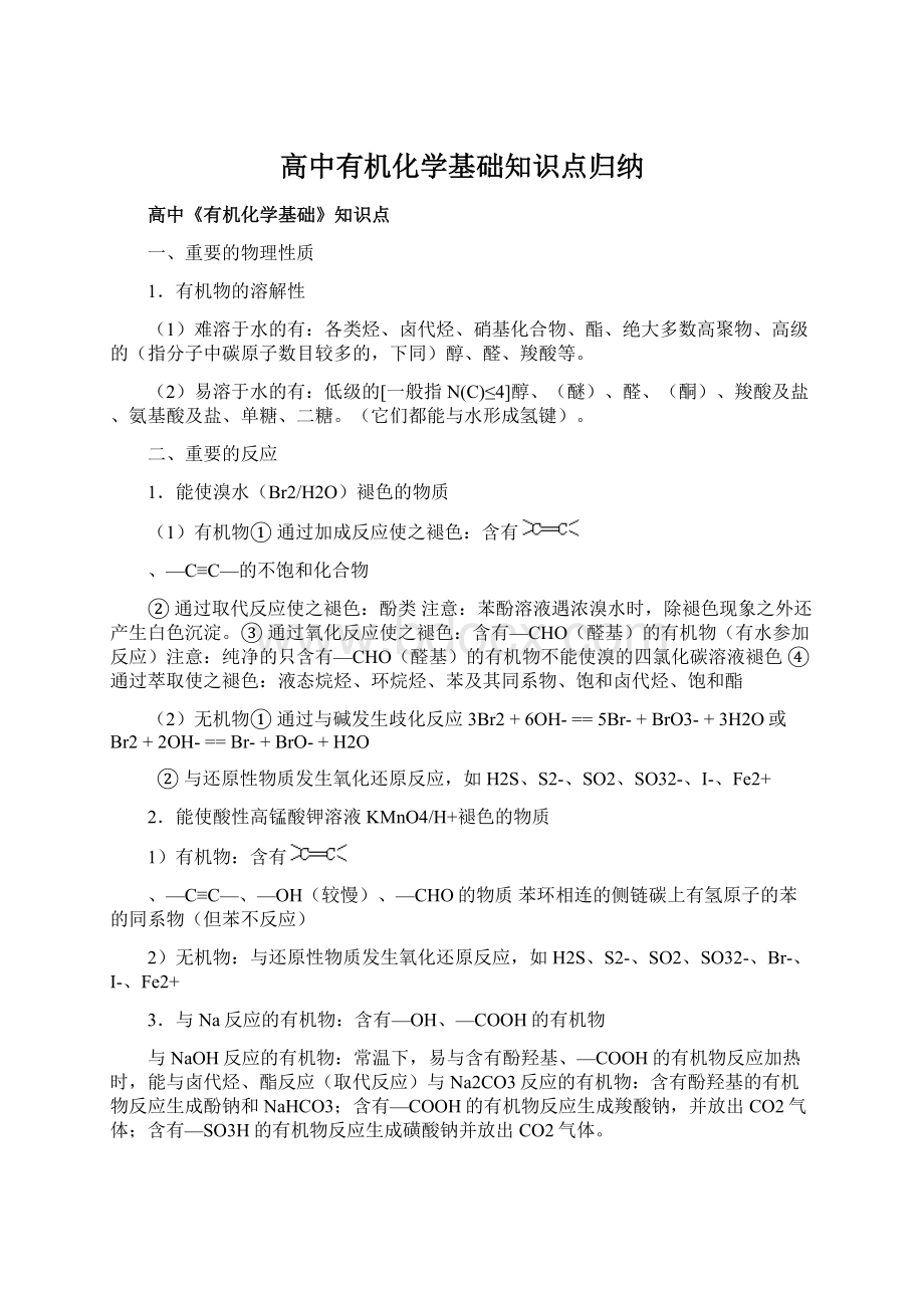 高中有机化学基础知识点归纳.docx