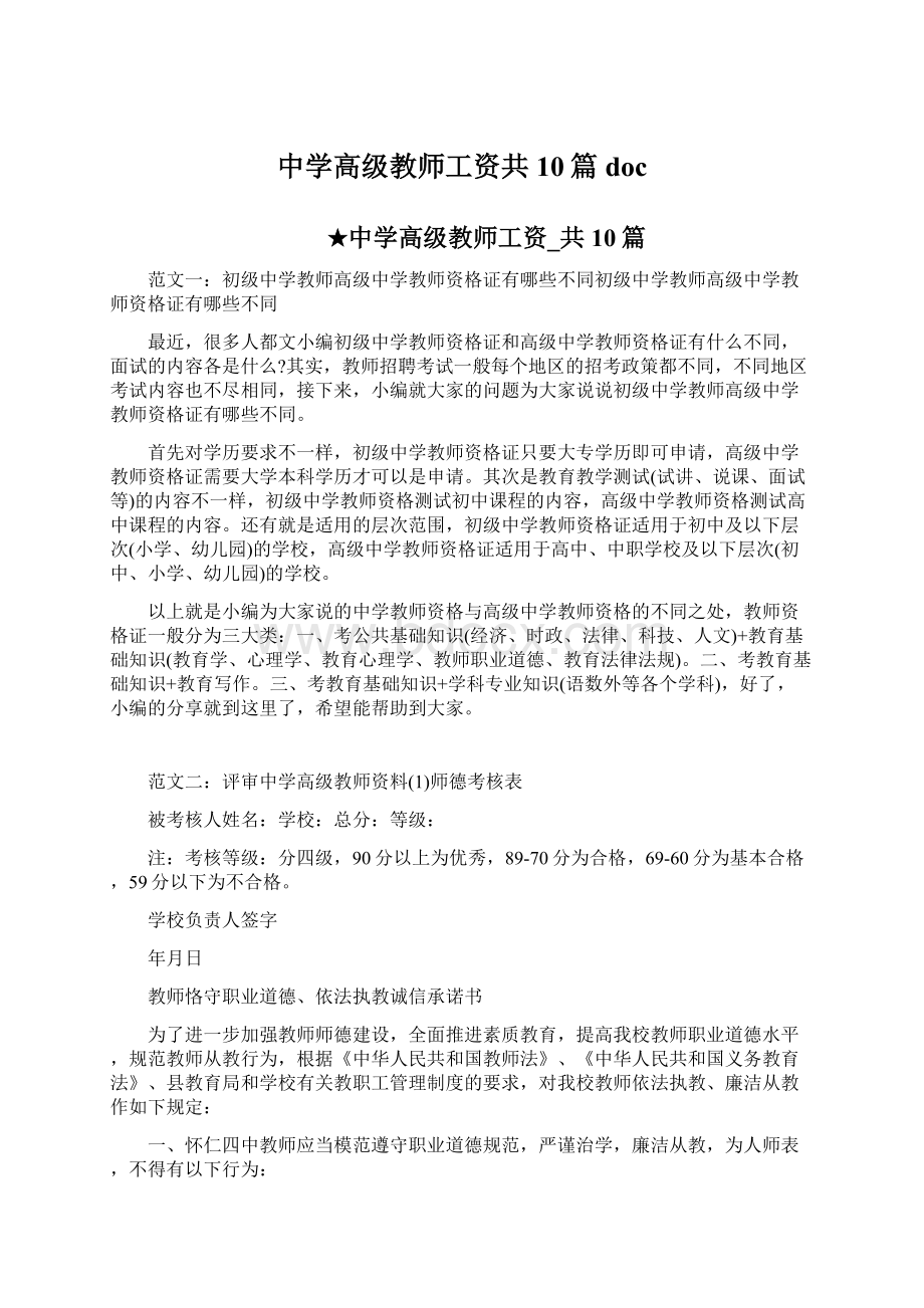 中学高级教师工资共10篇 doc.docx_第1页