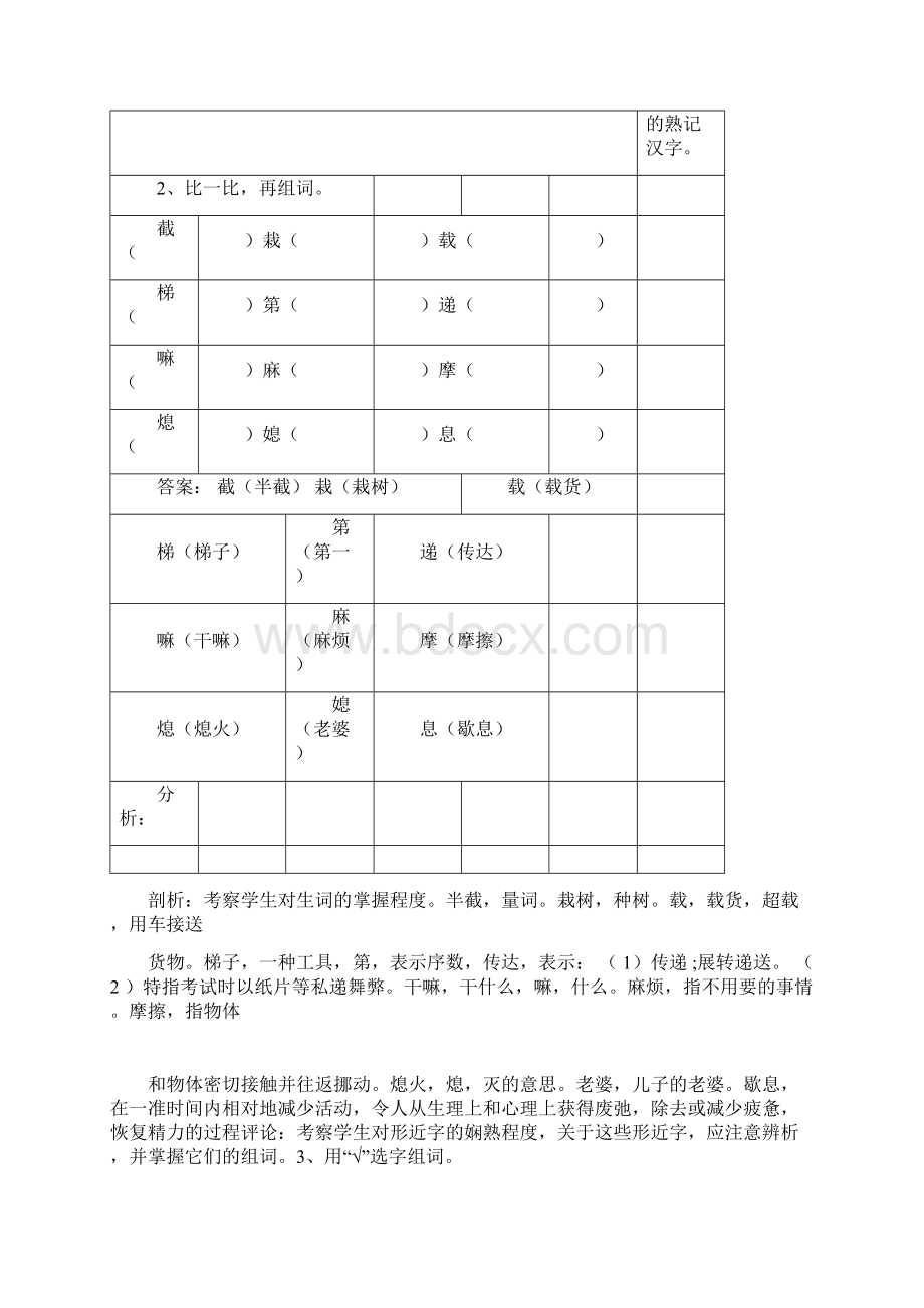 五年级下册语文同步练习第12课半截蜡烛人教新课标.docx_第2页