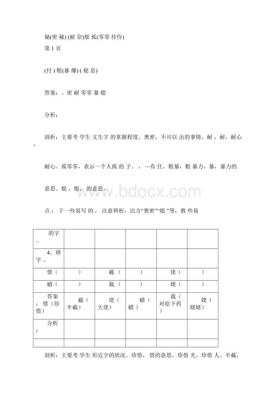 五年级下册语文同步练习第12课半截蜡烛人教新课标.docx_第3页