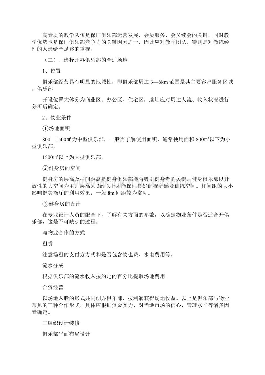 健身俱乐部策划书精选多篇.docx_第2页