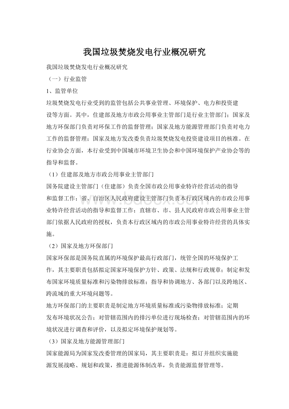 我国垃圾焚烧发电行业概况研究Word下载.docx_第1页