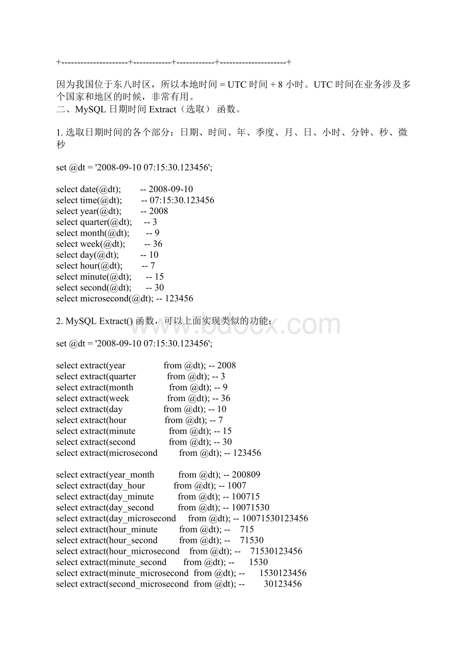 mysql 日期操作 增减天数时间转换时间戳.docx_第3页