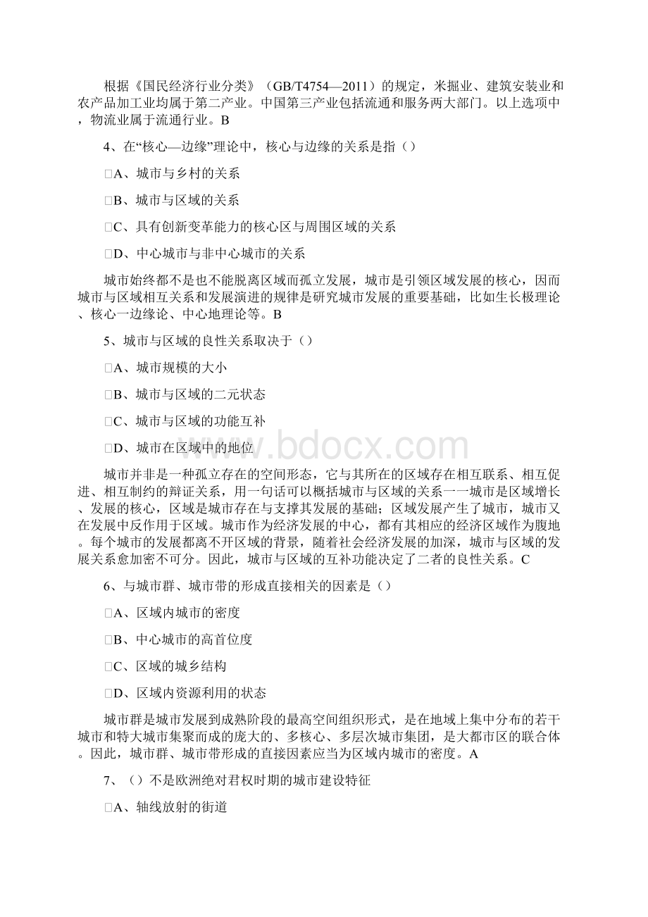 规划原理真题和解析Word文件下载.docx_第2页