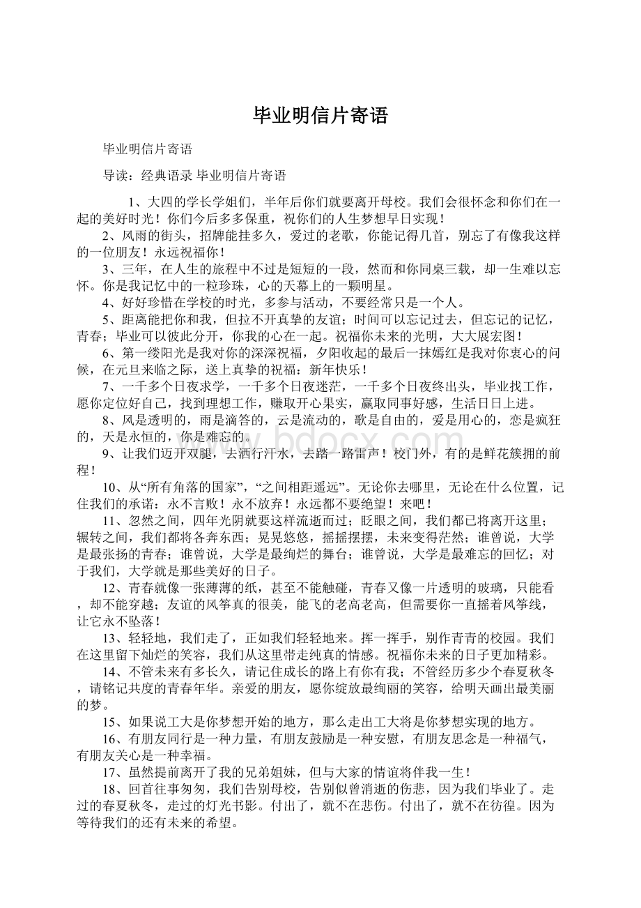 毕业明信片寄语Word文件下载.docx_第1页