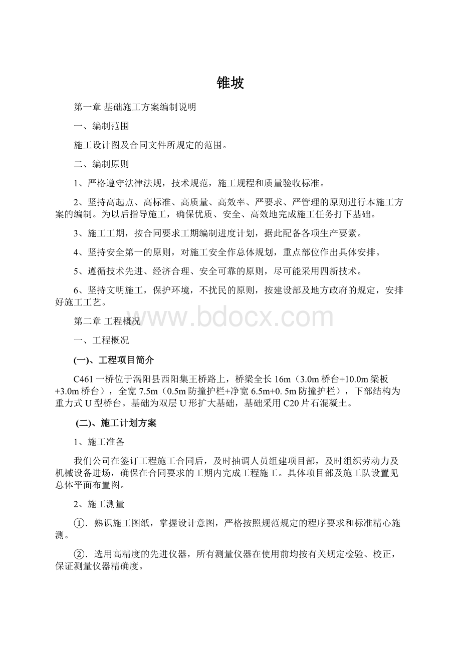 锥坡Word文档下载推荐.docx