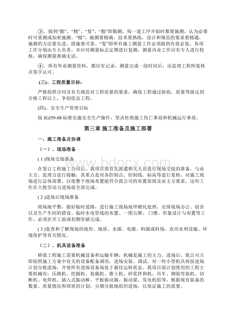 锥坡Word文档下载推荐.docx_第2页