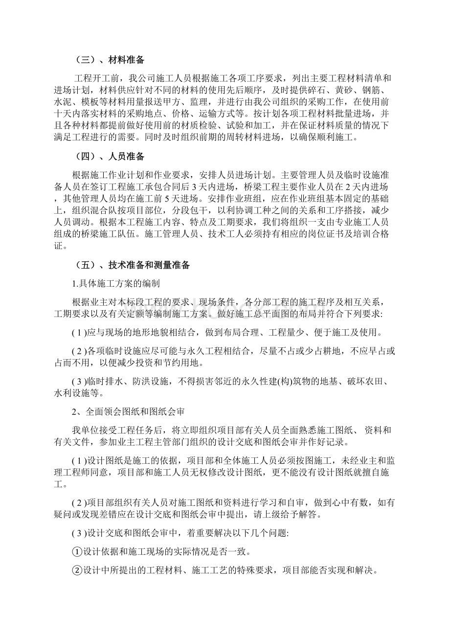 锥坡Word文档下载推荐.docx_第3页