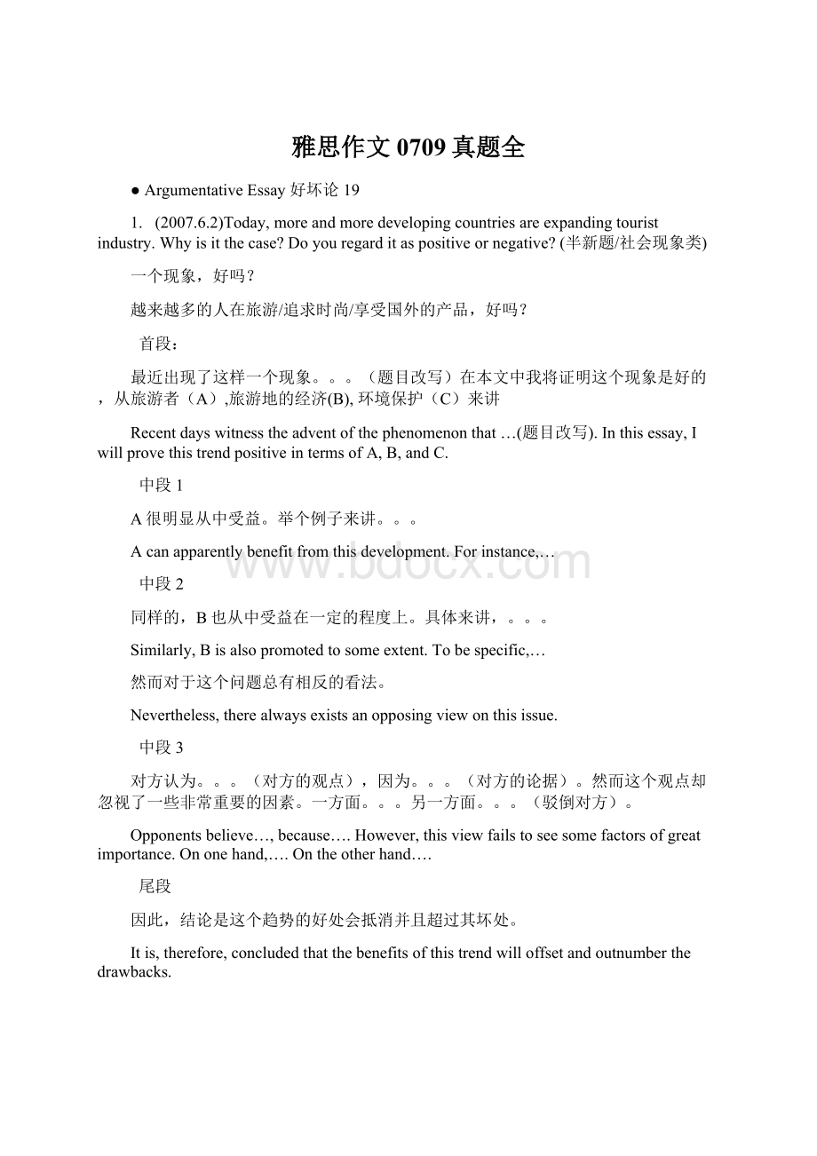 雅思作文0709真题全Word文件下载.docx