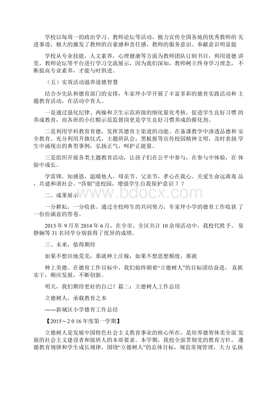 德育工作总结立德树人.docx_第2页