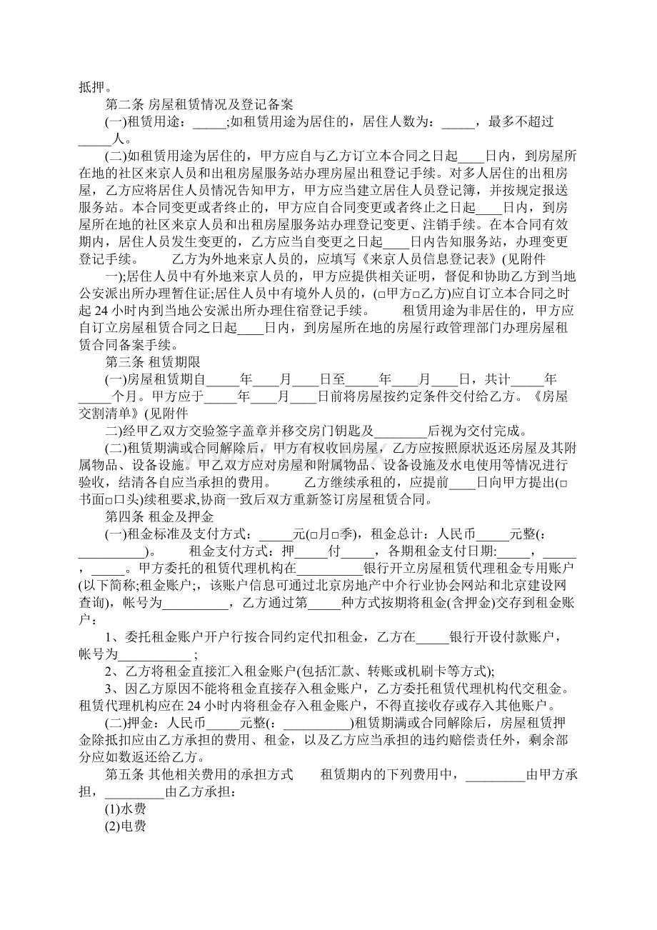 代办房屋租赁合同完整版.docx_第2页