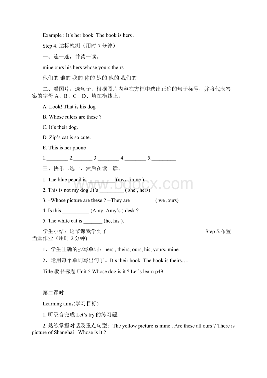 五年级英语下册5单元教案文档格式.docx_第2页