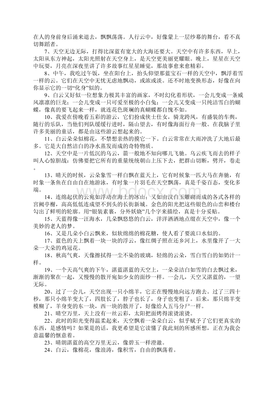 蓝天白云唯美句子Word文档下载推荐.docx_第2页