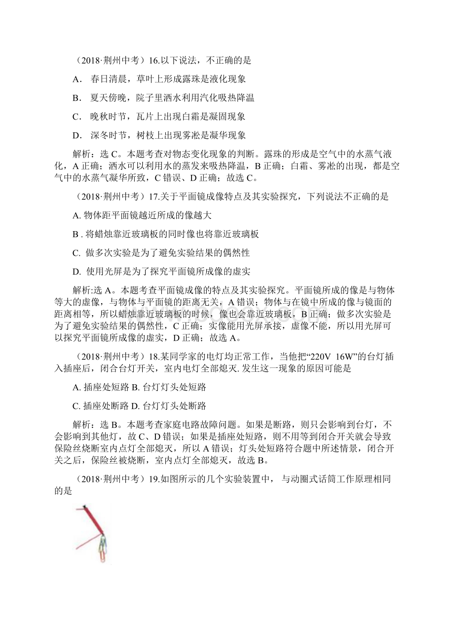 湖北省荆州市物理中考试题解析版Word文档下载推荐.docx_第2页