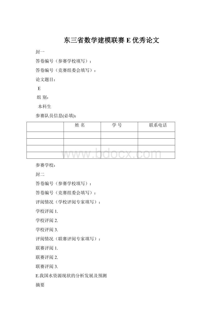 东三省数学建模联赛E优秀论文Word下载.docx