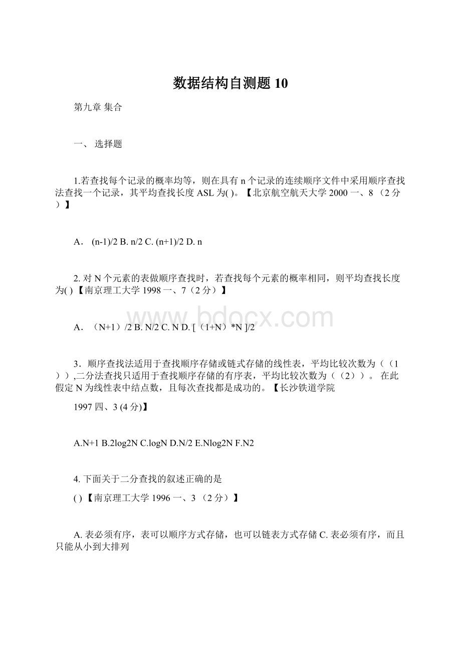 数据结构自测题10Word文档格式.docx_第1页