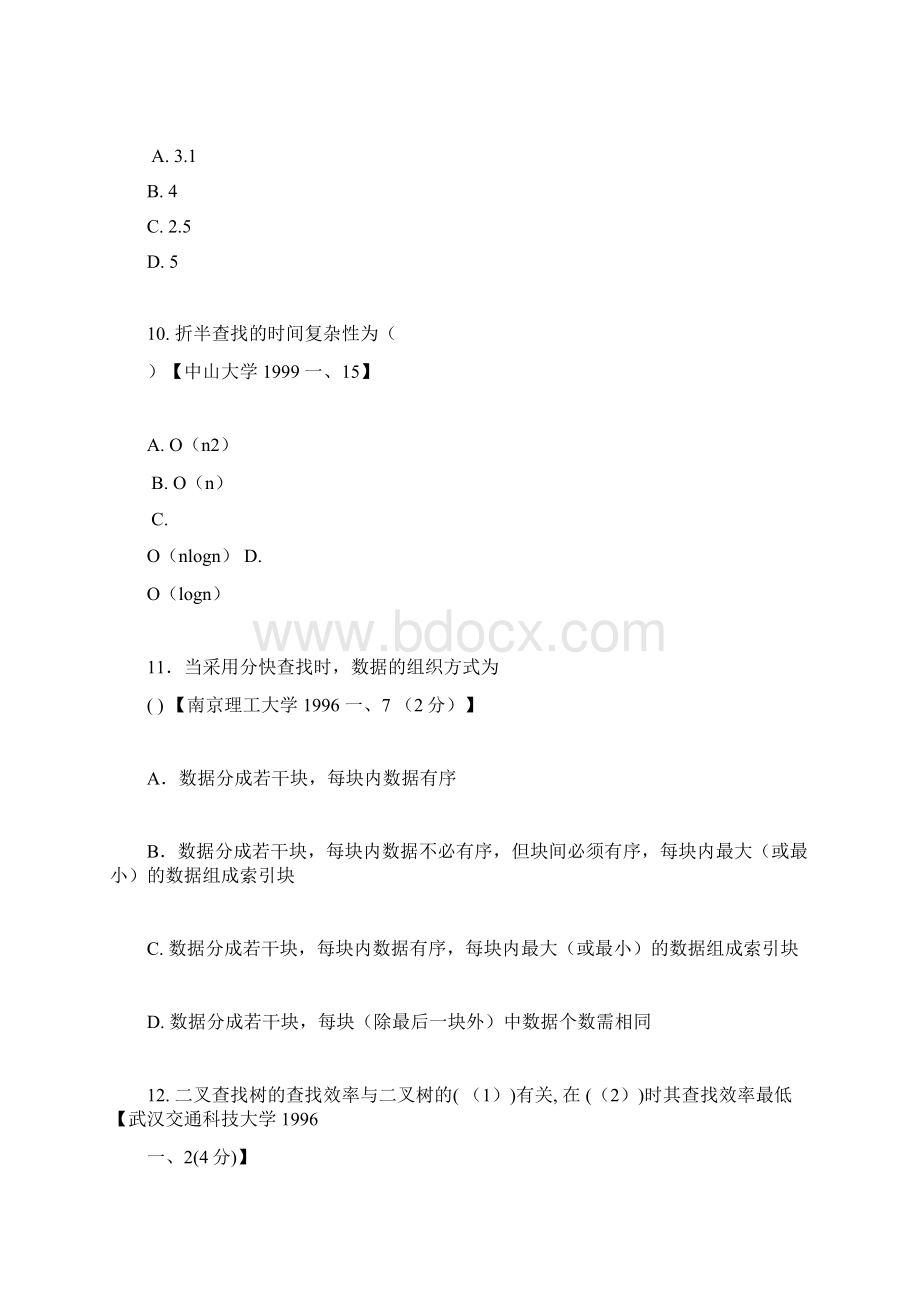 数据结构自测题10Word文档格式.docx_第3页