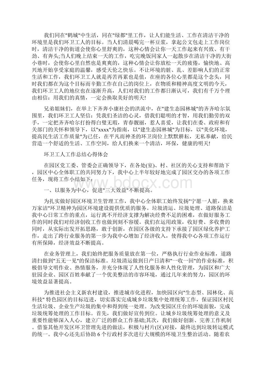 环卫工人工作总结心得.docx_第2页