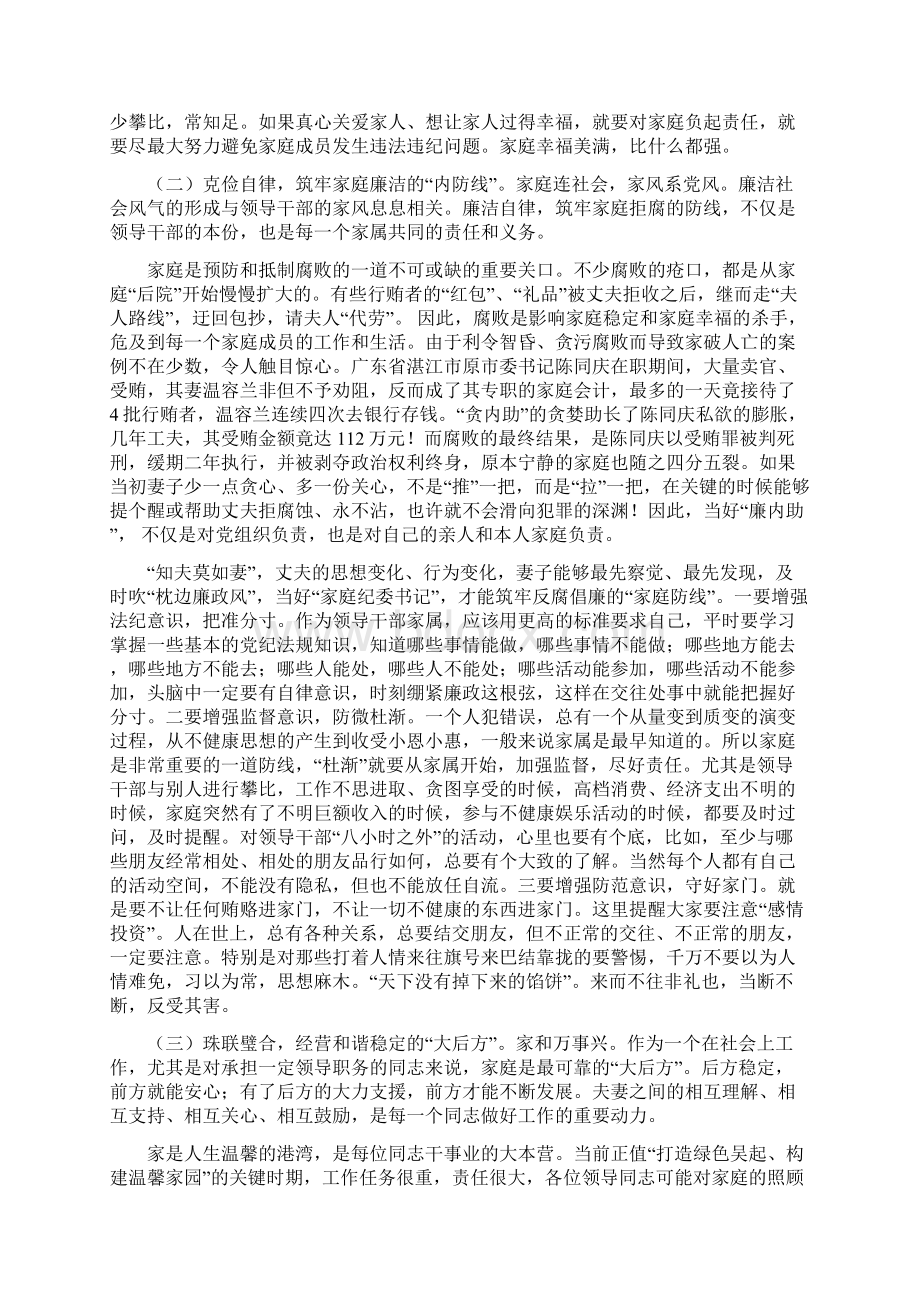 党风廉政建设讲课稿之欧阳化创编文档格式.docx_第2页