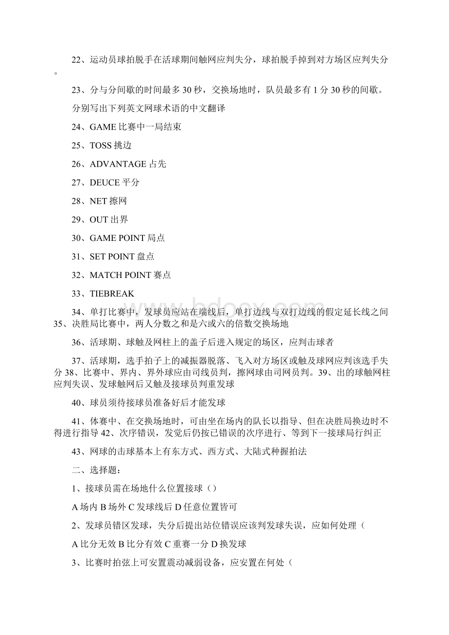 网球理论知识Word格式.docx_第2页