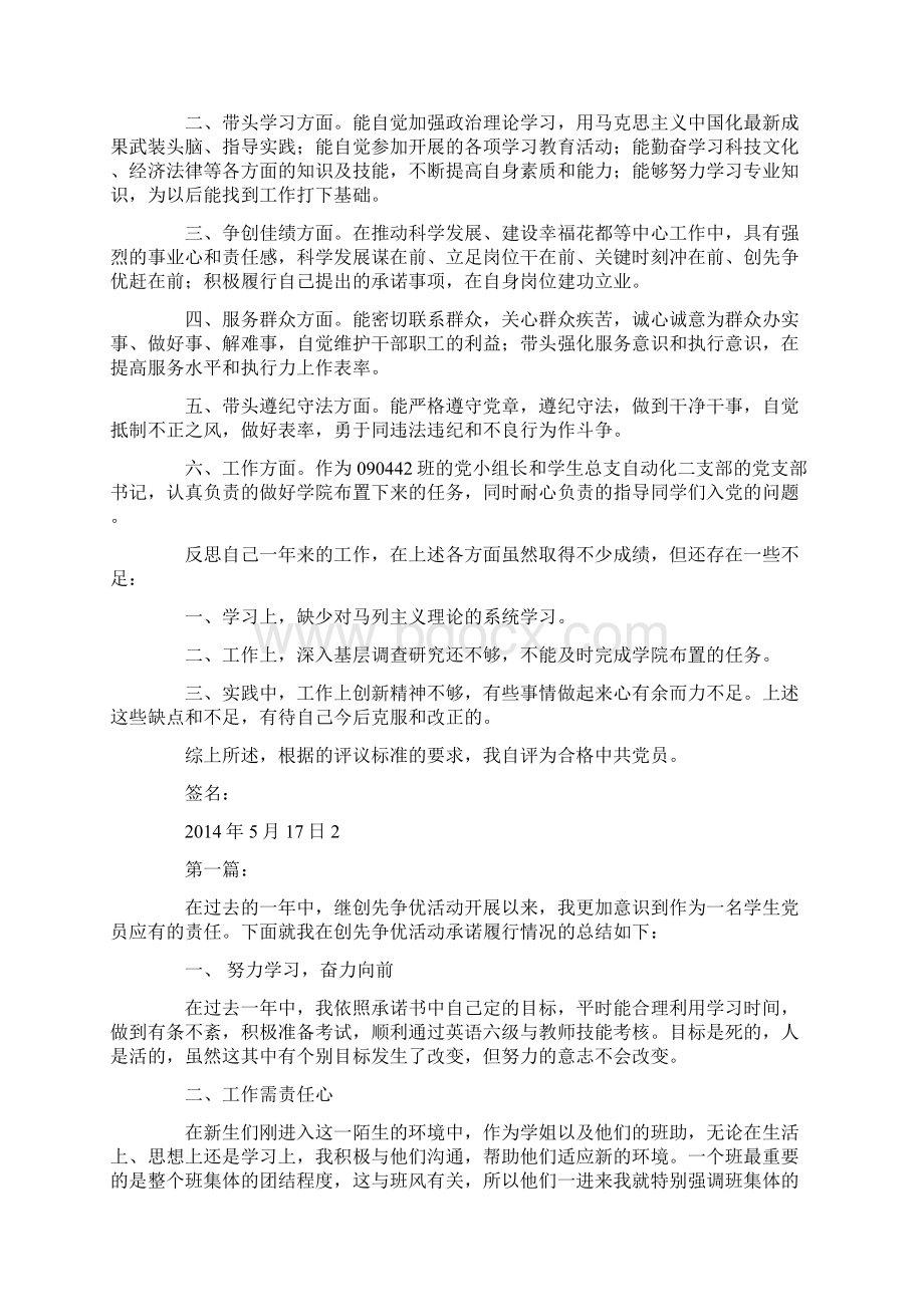 大学生党员民主评议自我评价.docx_第2页