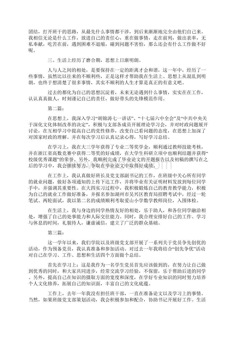 大学生党员民主评议自我评价.docx_第3页