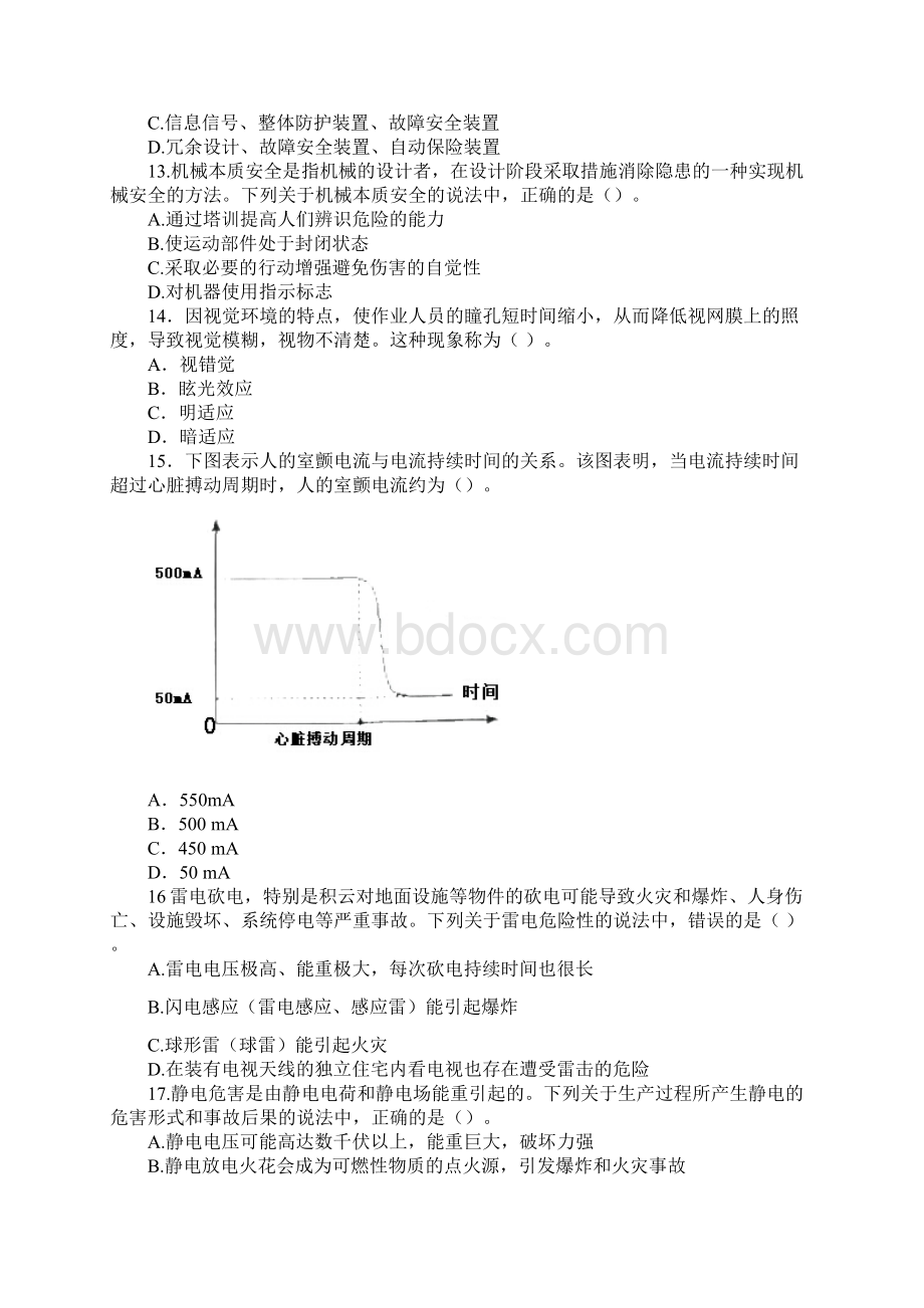 安全生产技术真题Word文档格式.docx_第3页