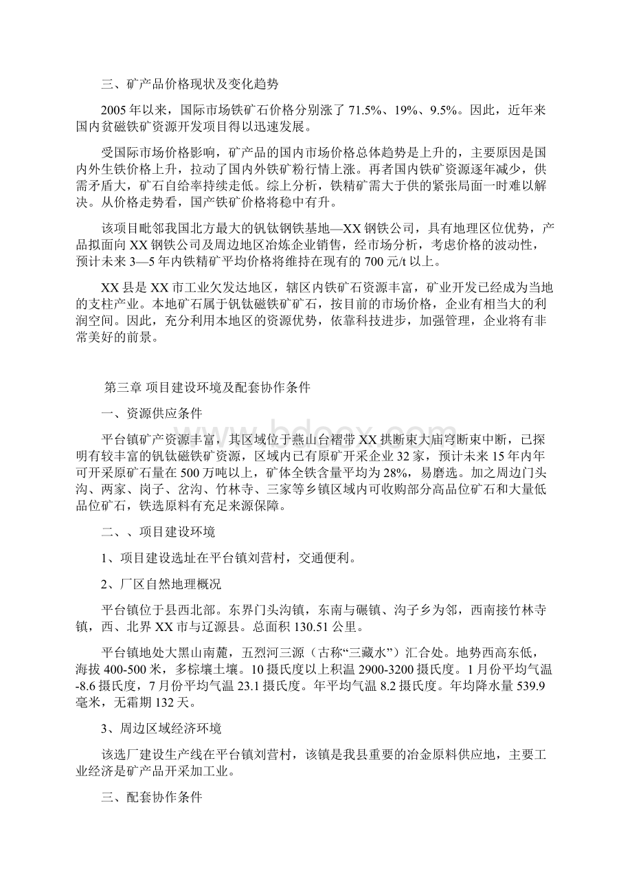 XX铁选厂扩能项目可行性研究报告Word格式.docx_第3页