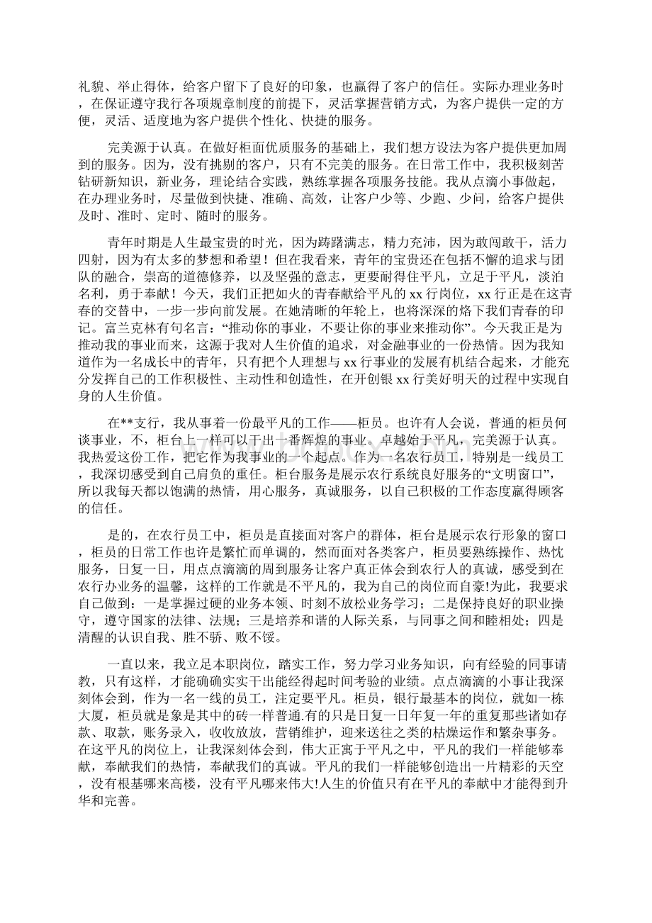 热门银行工作总结7篇文档格式.docx_第2页