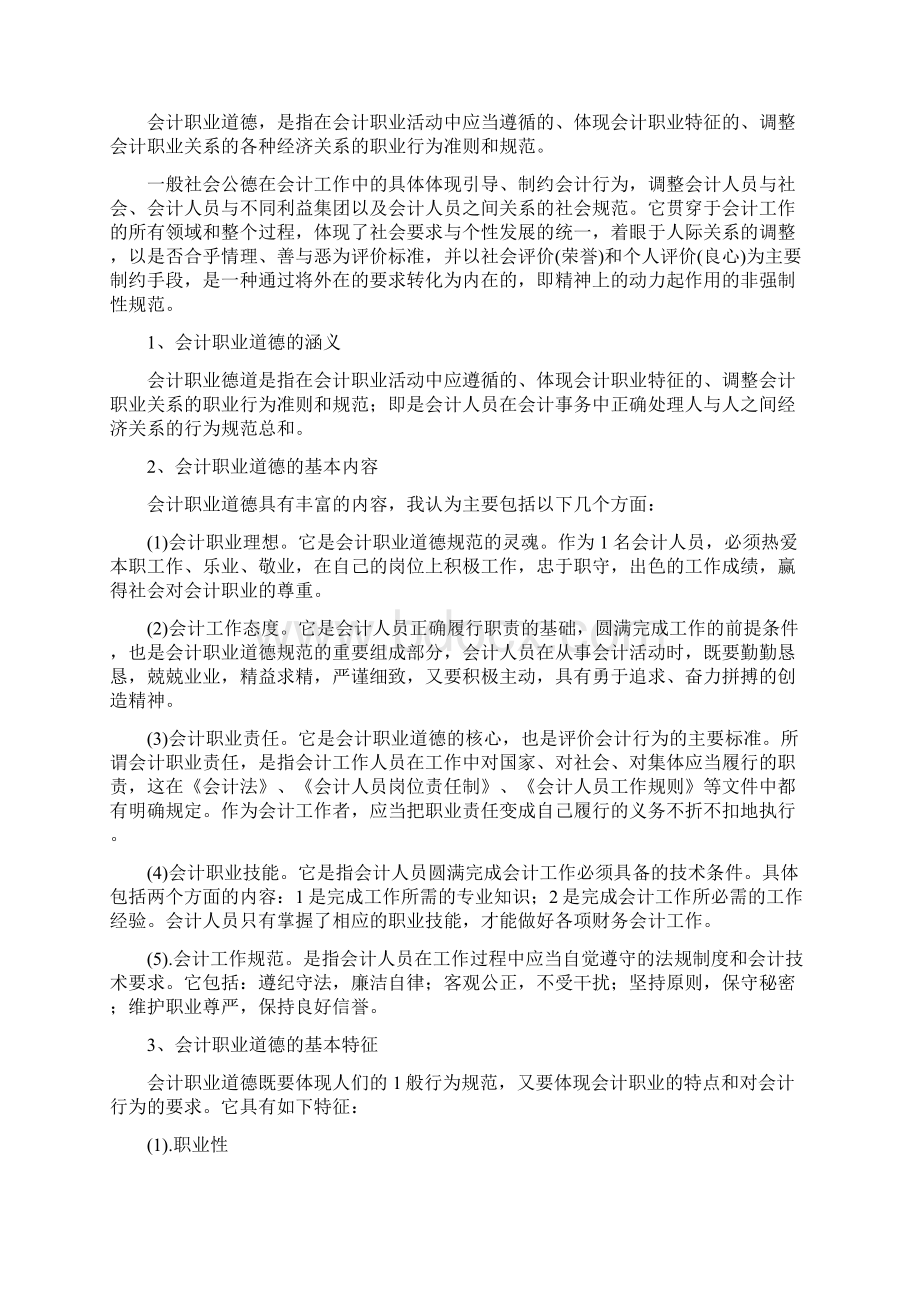 关于加强会计职业道德建设的建议.docx_第2页