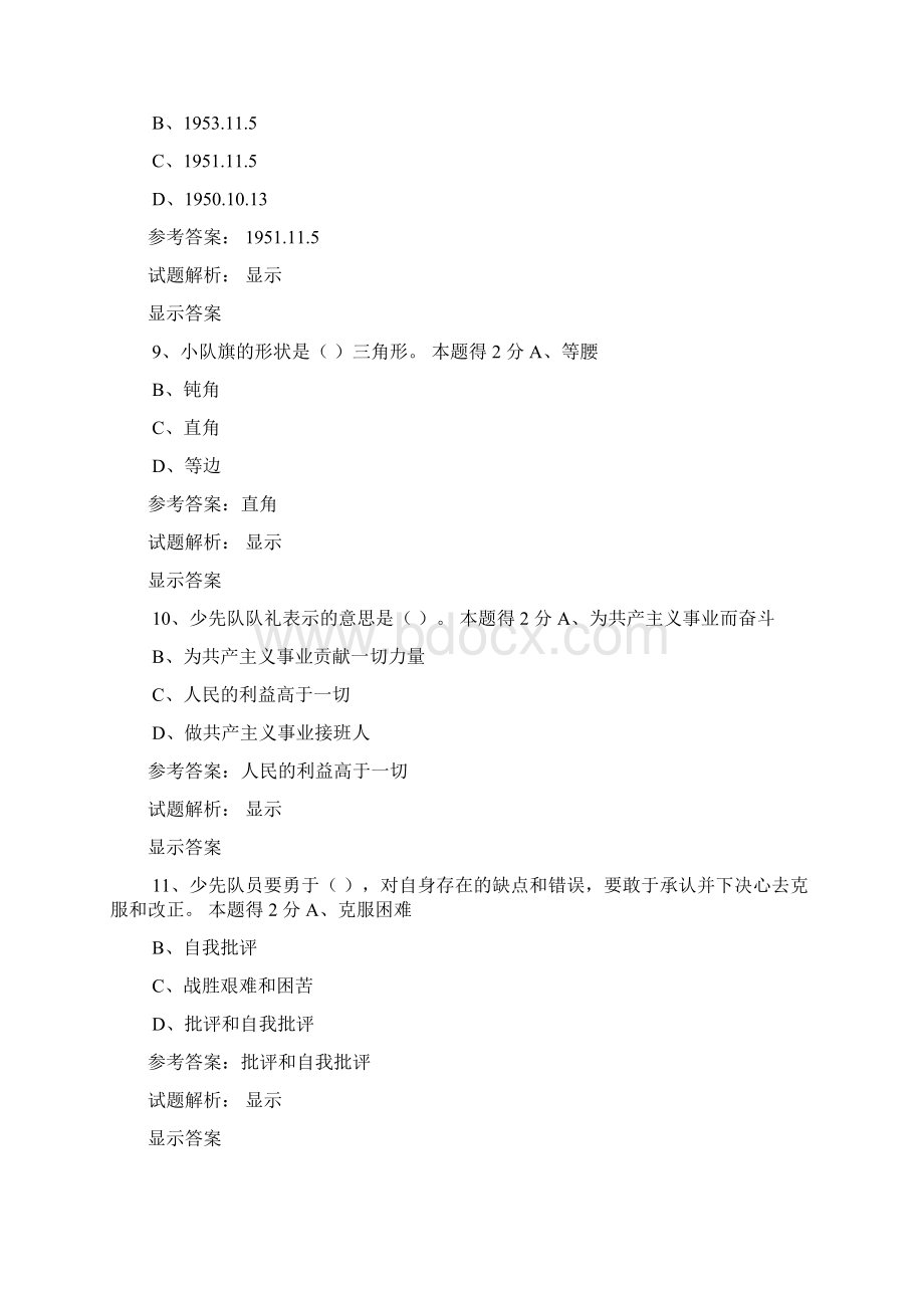 福建省少先队辅导员网络培训考试试题满分答案.docx_第3页