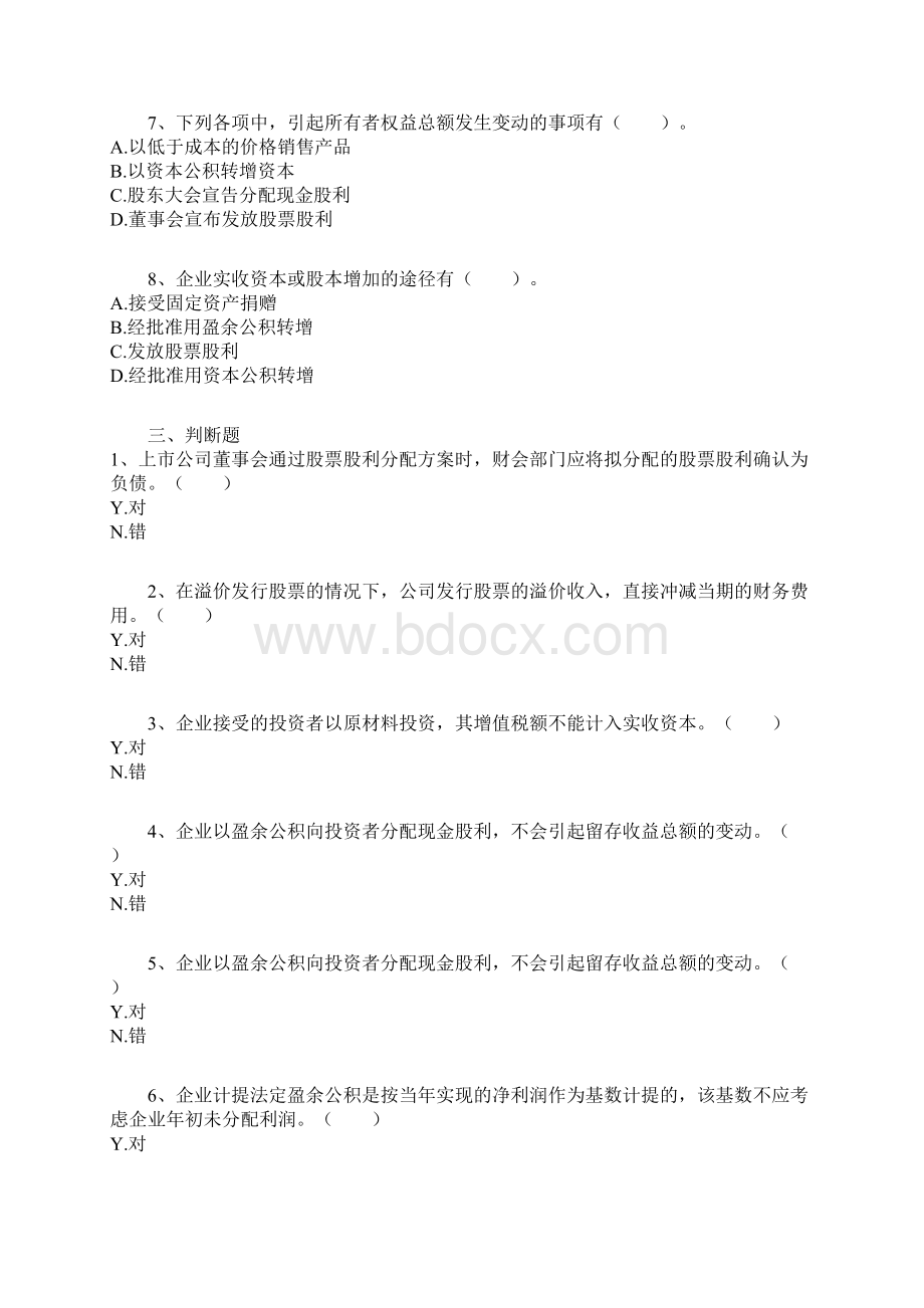 初级会计实务《第三章 所有者权益》基础练习题 附加答案.docx_第3页