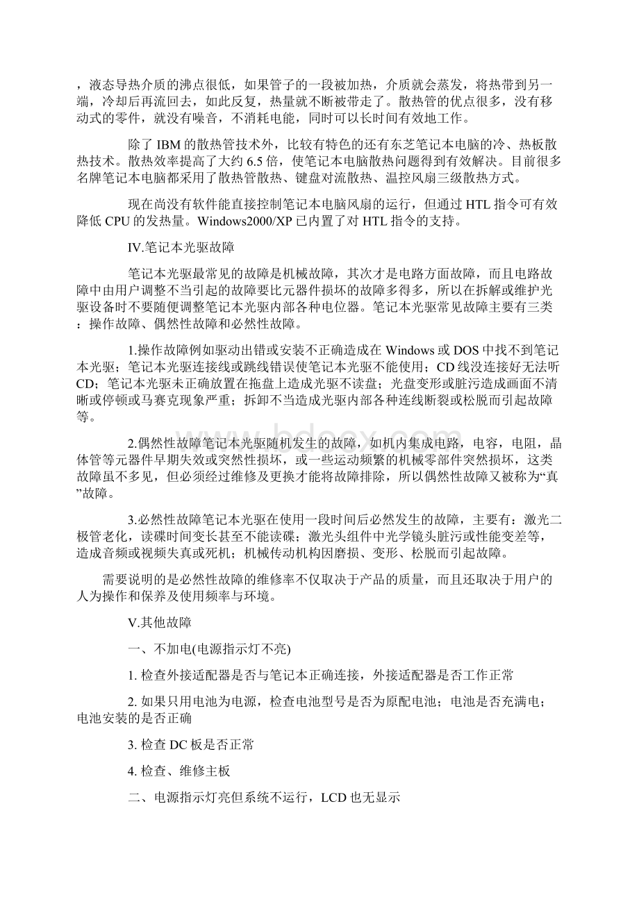 笔记本入门维修指导教程6文档格式.docx_第2页