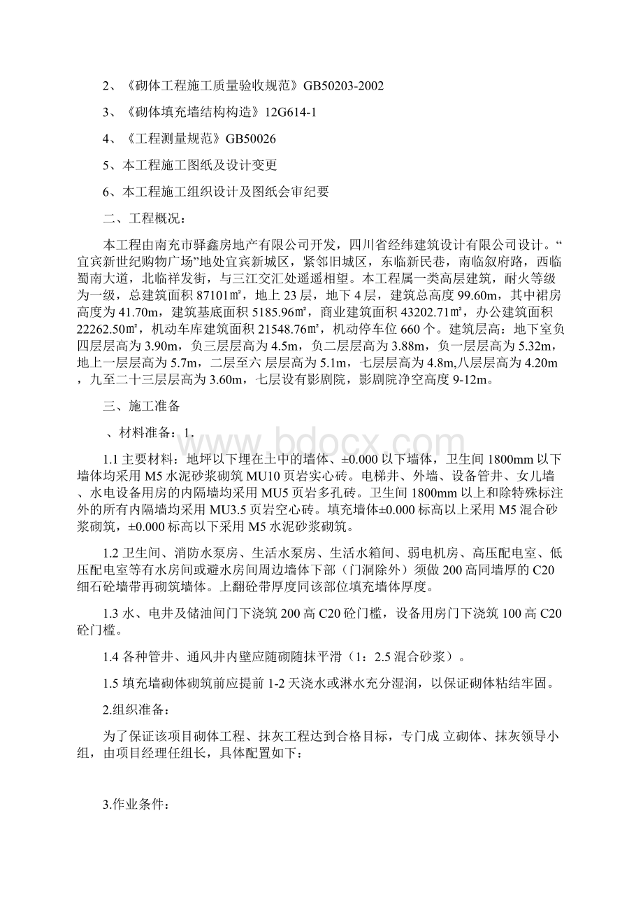 砖砌体抹灰专项施工方案Word文档格式.docx_第2页