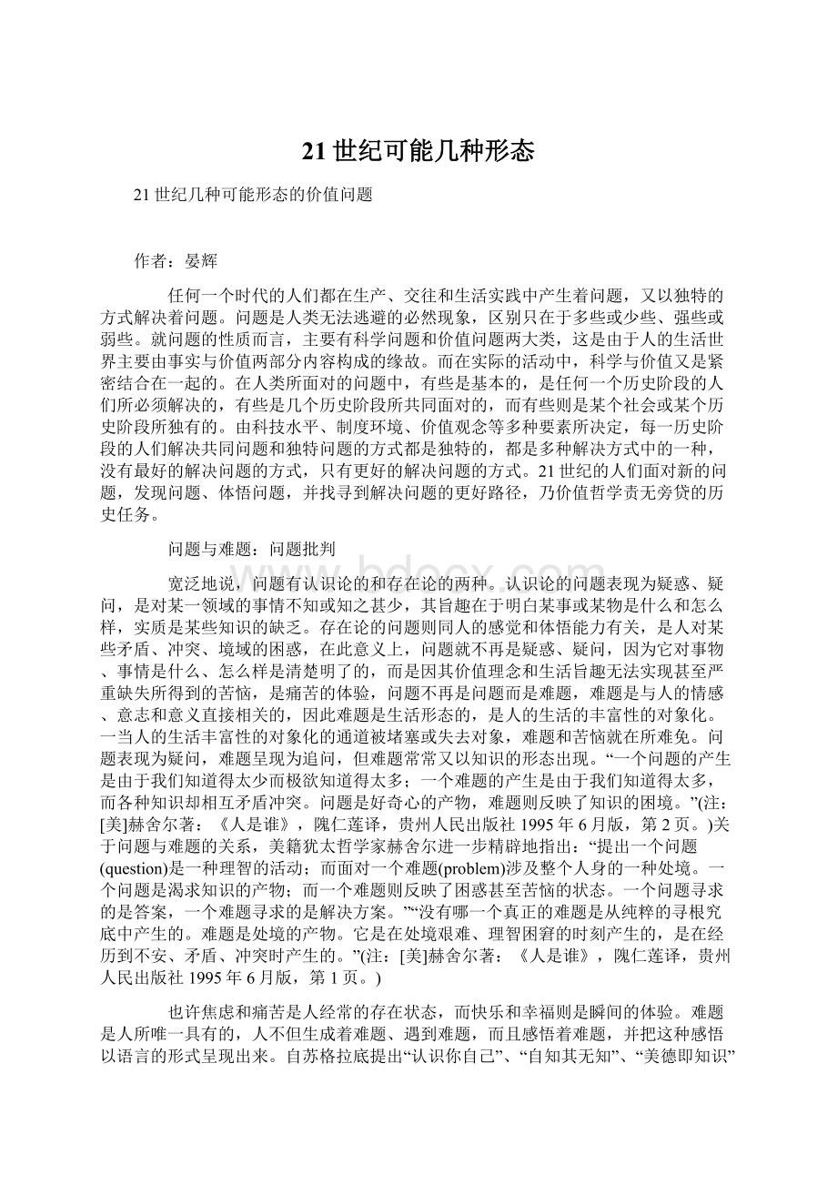 21世纪可能几种形态.docx_第1页