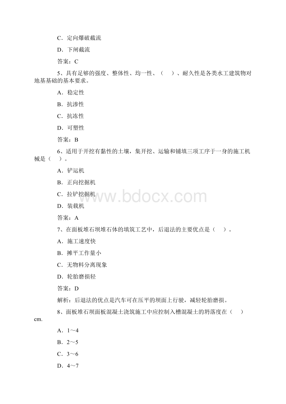 一建水利水电实务真题文档格式.docx_第2页