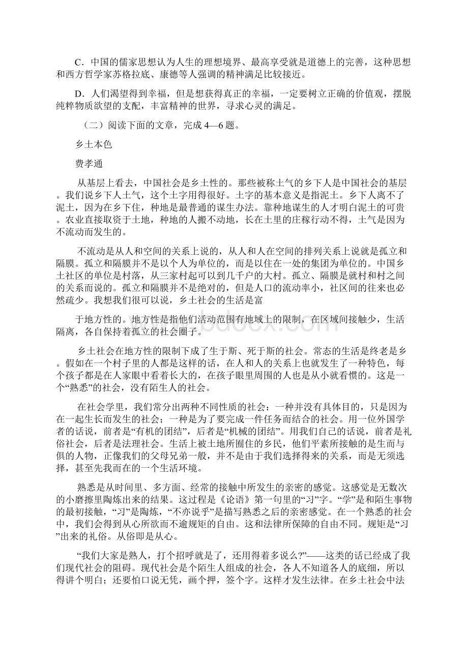 高二下学期第一次周练语文试题有答案文档格式.docx_第3页