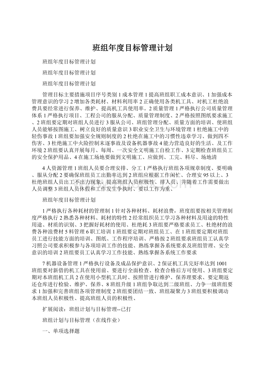 班组年度目标管理计划Word下载.docx