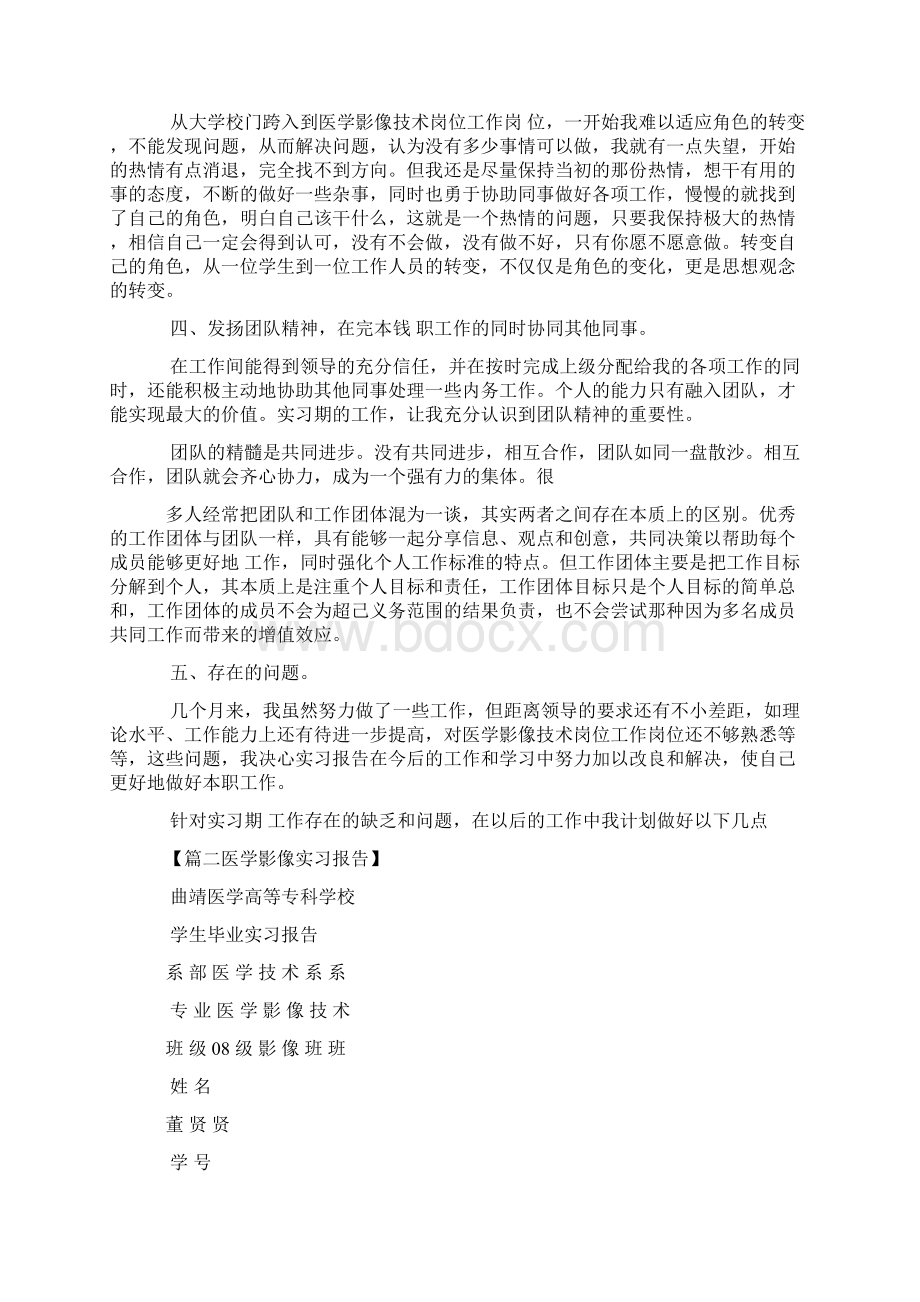 医学影像实习自我鉴定.docx_第2页