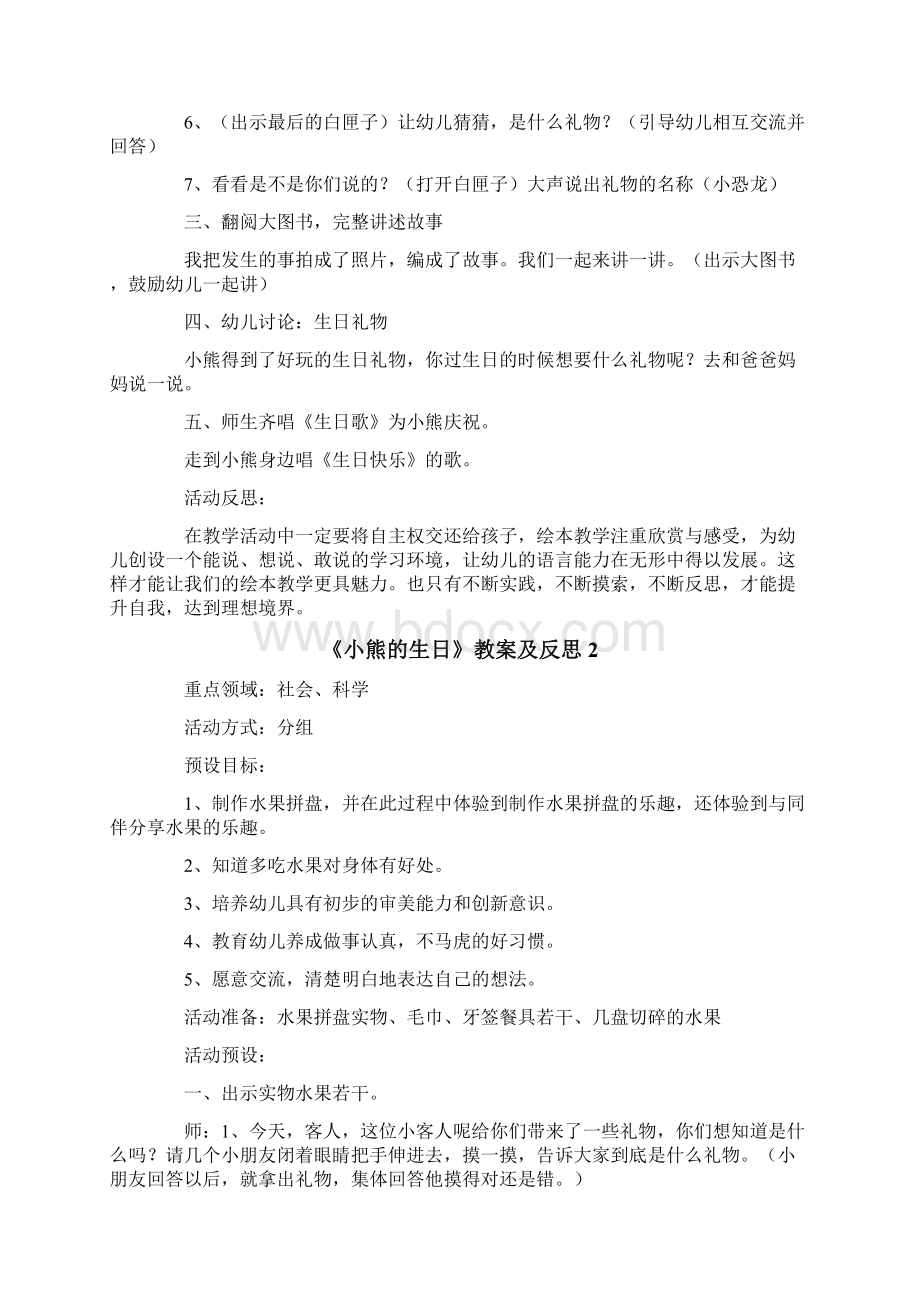 《小熊的生日》教案及反思.docx_第2页