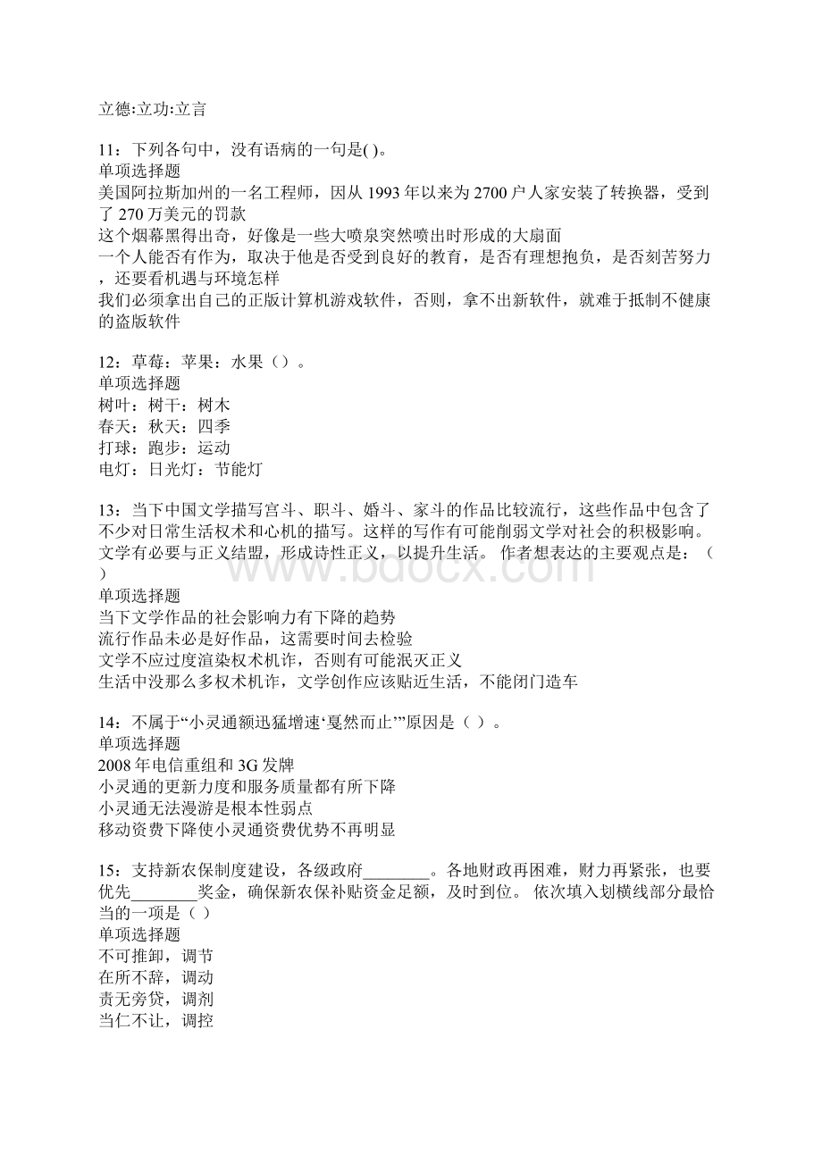 乌鲁木齐事业编招聘考试真题及答案解析2Word格式.docx_第3页