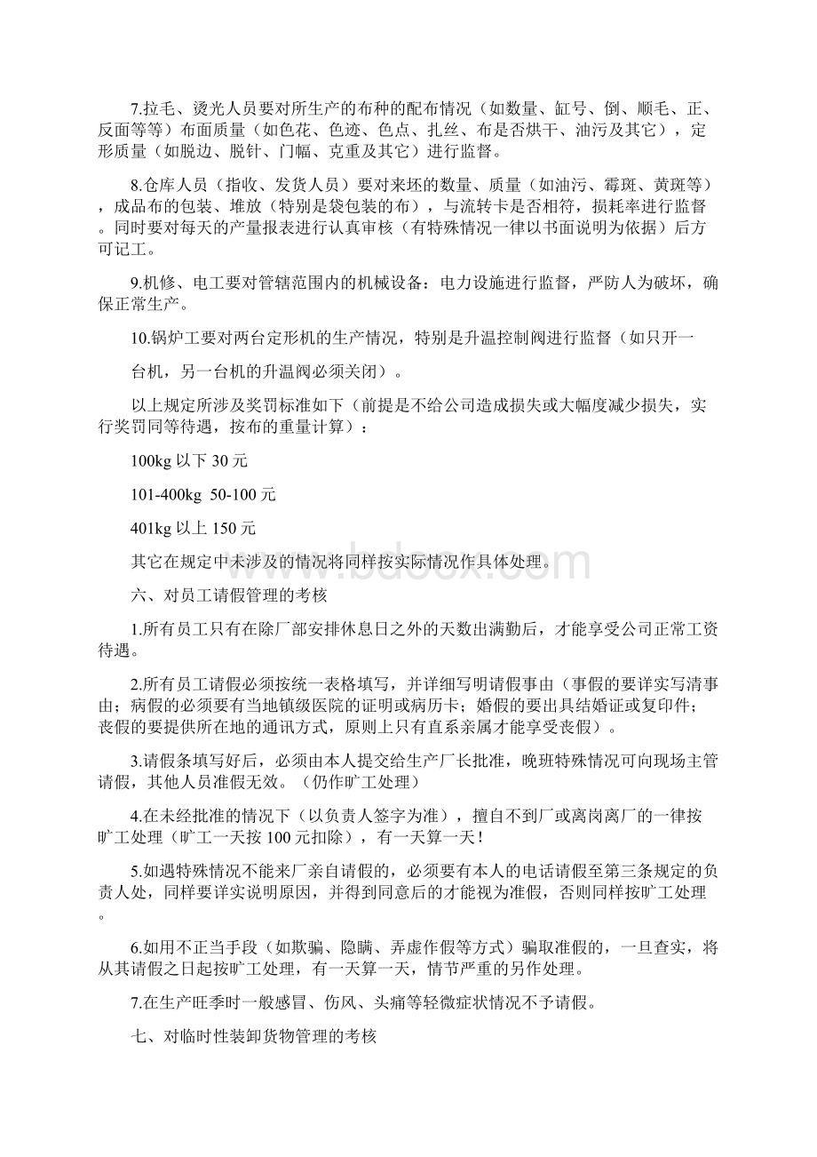 印染厂有关日常管理的考核Word下载.docx_第3页