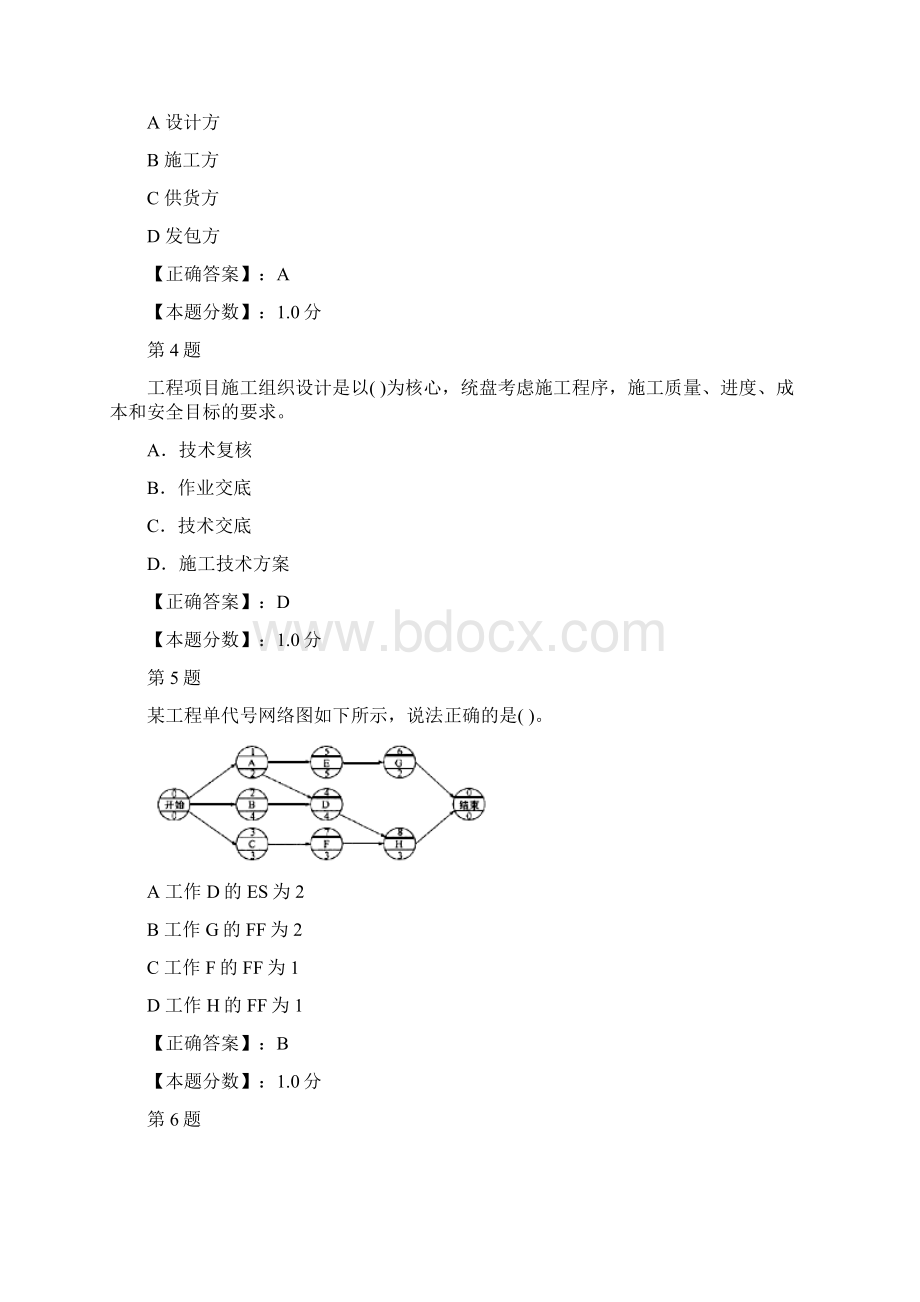 建设工程项目管理考试试题二Word格式.docx_第2页