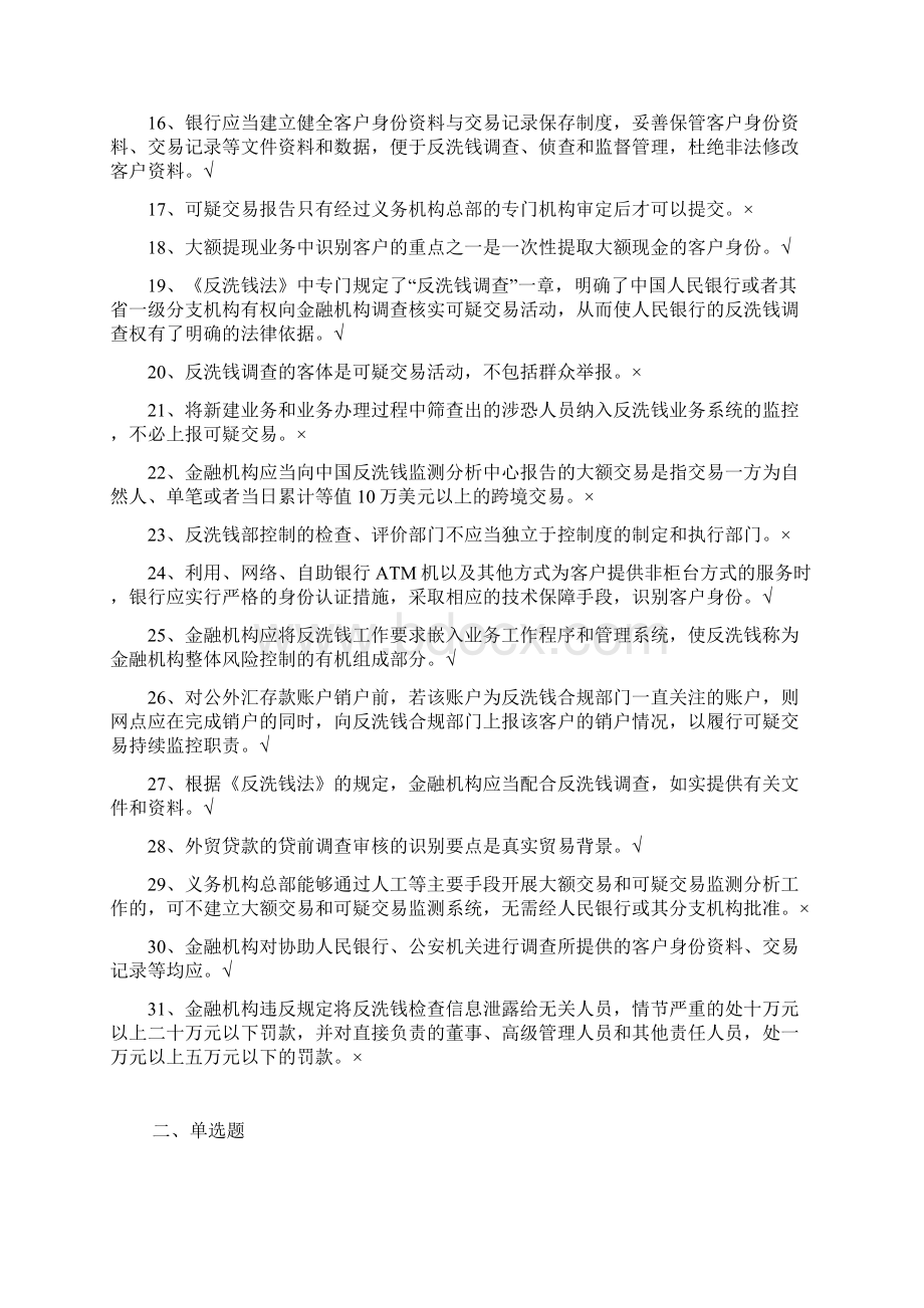 第一期反洗钱远程培训阶段性测试文档格式.docx_第2页