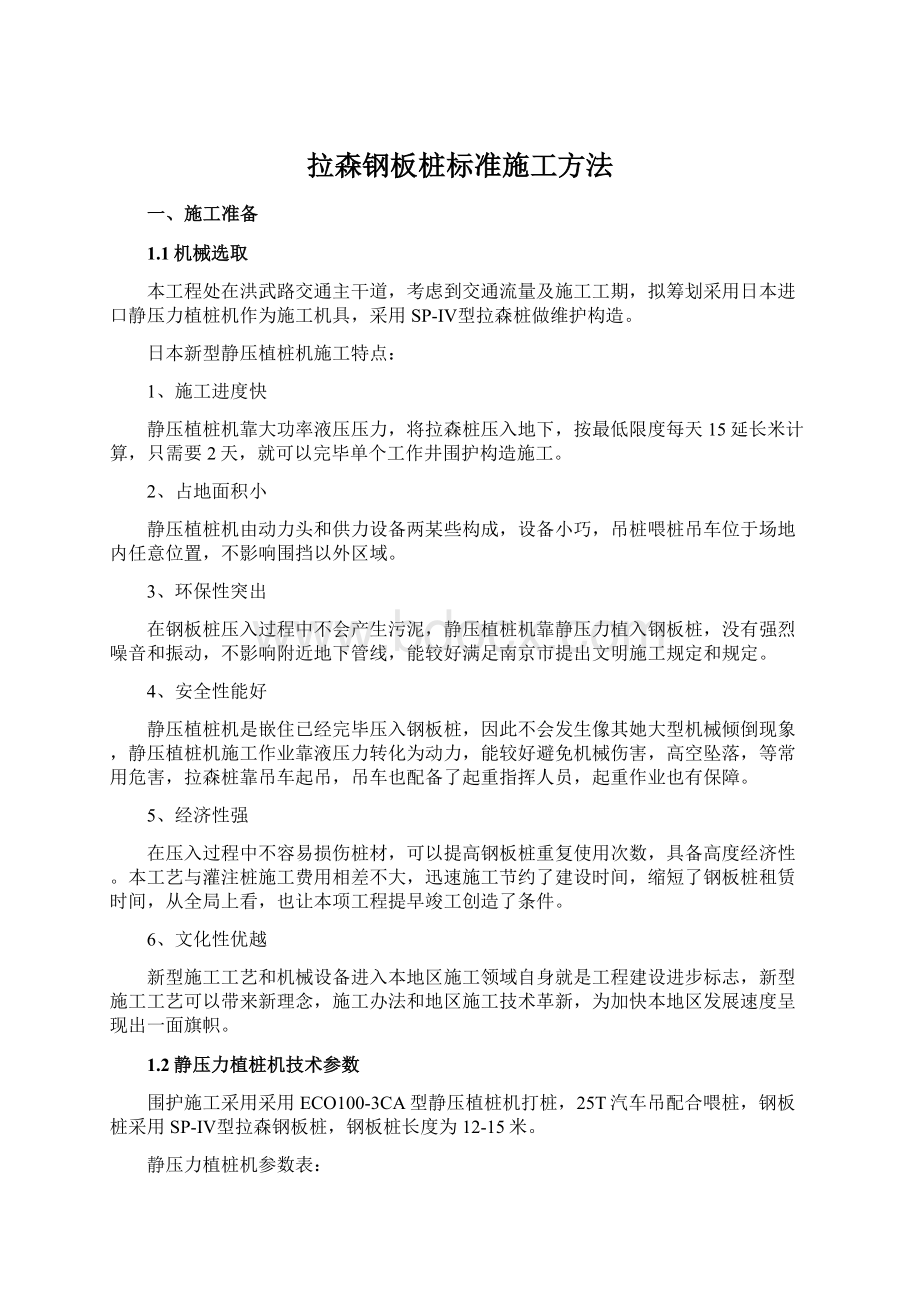 拉森钢板桩标准施工方法.docx_第1页