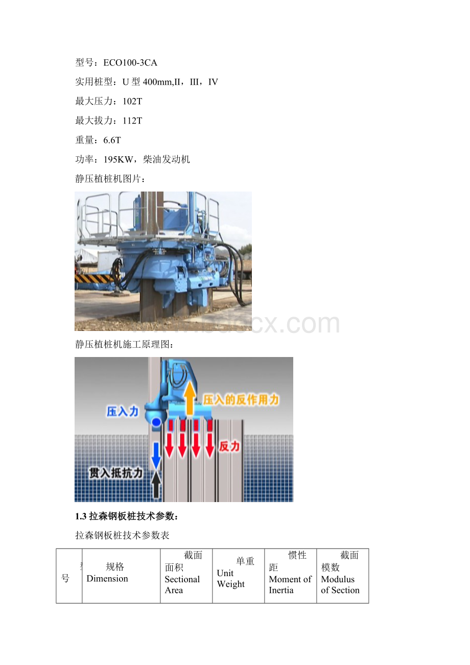 拉森钢板桩标准施工方法.docx_第2页